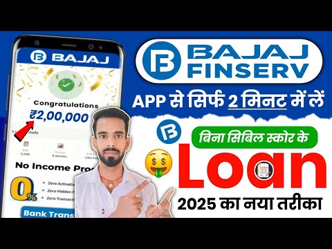 Bajaj Finance Personal Loan 2024 | Bajaj Finserv Personal Loan Kise Le | Bajaj Finance Loan Kise Le