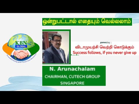 KBN GLOBAL - ஒன்றுபட்டால் எதையும் வெல்லலாம் SESSION - 46