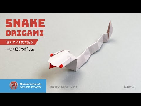 「折り紙」ヘビ（巳）の折り方〈白蛇バージョン〉（snake origami）