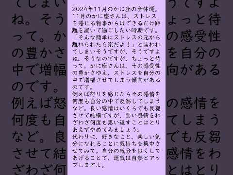 月刊まっぷる １２星座占い 2024年11月のかに座の運勢は？　総合運を知ってもっとハッピーに！#Shorts  #月刊まっぷる #昭文社 #まっぷる  #かに座 #星占い #星座占い