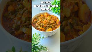 ALOO HARA CHANA SABJI RECIPE EASY WAY TO MAKE #recipe #alooharachanasabji #shorts #viral #cook