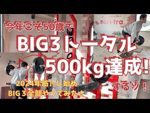 人生哲学「美しいものを目指す」は筋トレにも通ず　～50歳でBIG3トータル500㎏への道～