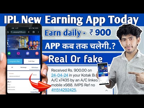 IPL NEW EARNING APP TODAY | IPL EARNING APP SE PAISE KAISE KAMAYE | DAILY INCOME DAILY WITHDRAW APP