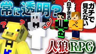 【人狼RPG】スキンが白すぎて人狼に全然見つからない最強村人ぴくと【マインクラフト】