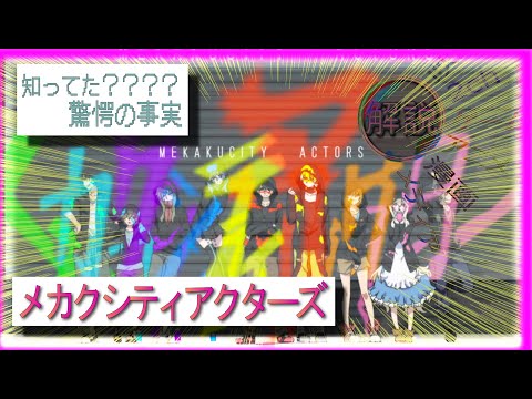 メカクシティアクターズ　　解説/シュールなアニメーションを∞倍率知ったら本編がみたくなる