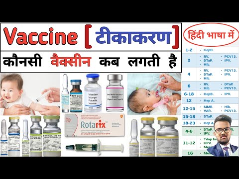 Vaccine | टिकाकरण | Vaccination | Immunization | Medicine | Pharmacy | Medical Knowledge | Treatment