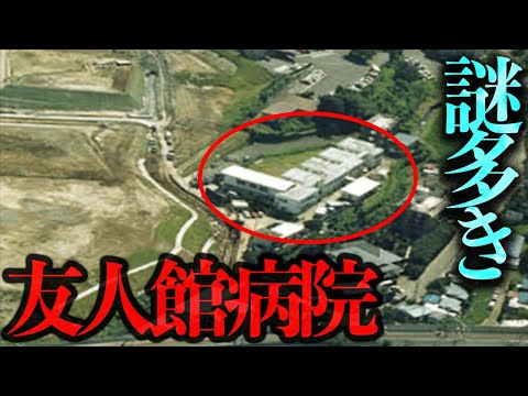 情報がほとんど残っていない...多摩市に存在した「友人館病院」を調査【都市伝説】