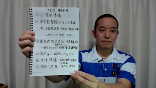 「N国党がやるべき立法・質問準備」の内容を再確認