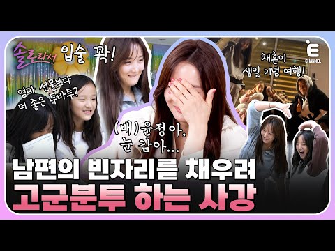 👸EP.7 | 투바투 Heaven부터 쿨의 애상까지! 셋이 똘똘 뭉쳐 잘 논 생일 파티! [솔로라서] 매주 (화) 밤 8시 40분 본방송