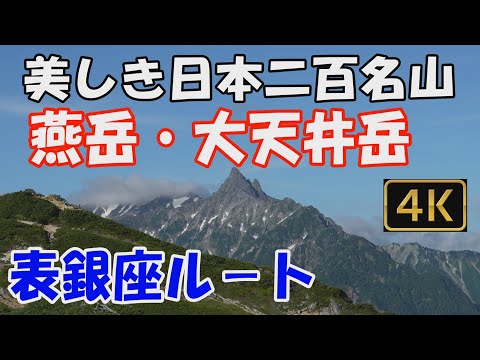 燕岳・大天井岳・槍ヶ岳　美しき日本二百名山✨。表銀座縦走3泊4日(燕山荘 泊、大天荘 泊)。素晴らしい展望をご覧ください。槍ヶ岳まで縦走不完全燃・・・😓。