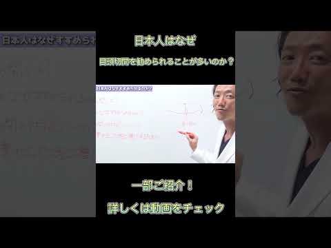 日本人はなぜ目頭切開を勧められるのか？ #shorts #目頭切開