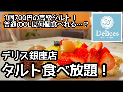 Japan's most famous tart buffet (closed caption)