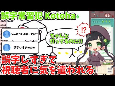 【伝説の配信】Kotohaちゃんの誤字癖がよくわかるw/ヘンゼルとグレーテル事件【AiceClass】【はのこと切り抜き】