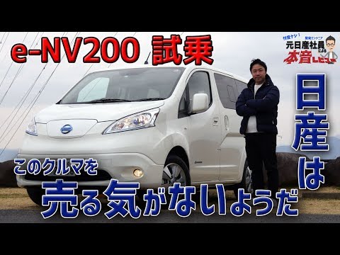 【日産eNV200試乗】実用的なのだが遊び心が無さすぎ！長所・短所をチェック【試乗レビュー】