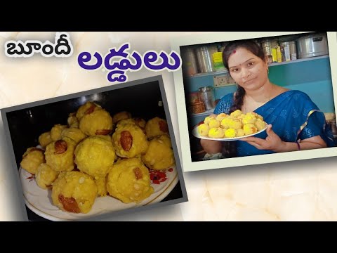 బూందీ లడ్డు చేస్తున్నారా అయితే ఇలా try చేయండి ||easy గా చేసుకోవచ్చు|| sweetlovers బాగా ఇష్టపడుతారు||