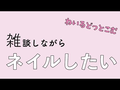 【雑談】ネイル直したり、サンプル作ったり、、、