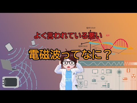 よく悪いといわれている電磁波ってなに？電磁波とは【riraku-life(リラクリフェ)】