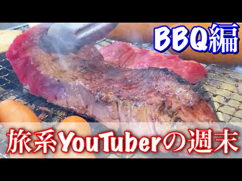 【大雨BBQ/千葉駅】駅近、屋根付きBBQが最高過ぎた！〜旅系YouTuberの旅しない休日編〜