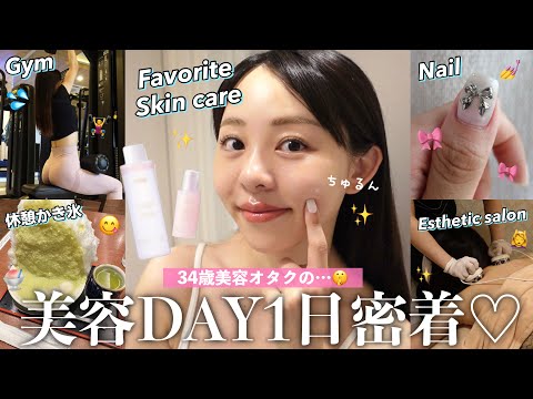 【美容DAY密着♡】1日ツヤツヤすっぴんで過ごす美容DAY🩷/ジム/エステ/ネイル/ハクスリー🎀✨