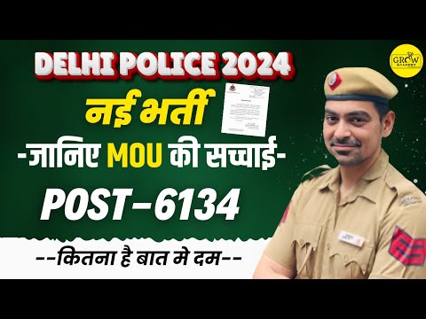 Delhi Police New Vacancy 2024 | Delhi Police Constable | Grow Academy