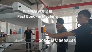 珍珠棉快速复合机，epe foam sheet fast bonding machine