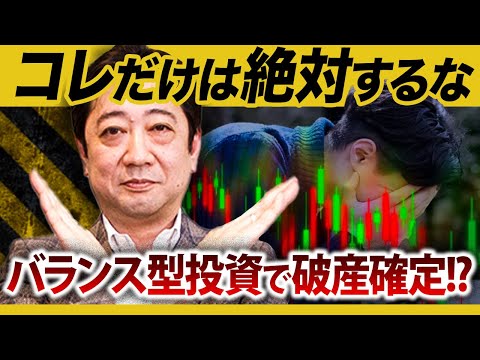 投資指導歴25年の凄腕FPが警鐘。投資信託における失敗リスク【投資信託 新NISA 資産形成】