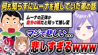 かつて自分を推していた弟が推し変してしまい心に傷を負うムーナ【ホロライブID切り抜き/ムーナ/リス/オリー/日本語翻訳】