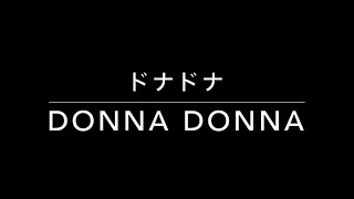 ドナドナ（donna donna）　　kathy