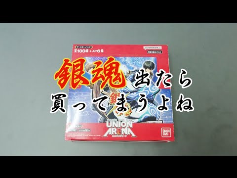 当たりの基準は人それぞれ【番外編】『UNIONARENA(ユニオンアリーナ)銀魂』