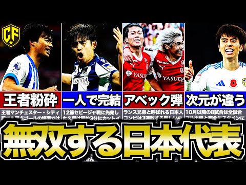 【絶好調】欧州サッカーで躍動する日本代表戦士たちの近況をまとめてみた