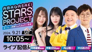 AMAGASAKI STARS PROJECT　episode21【デイリースポーツ杯争奪第５６回琴浦賞競走/5日目】