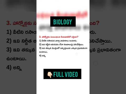 excretory system | Biology practice bits in Telugu #biology #gk