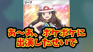 【あにまん】【CP？注意】あ～あ、ポケポケに出演したせいで【ポケモン反応集】