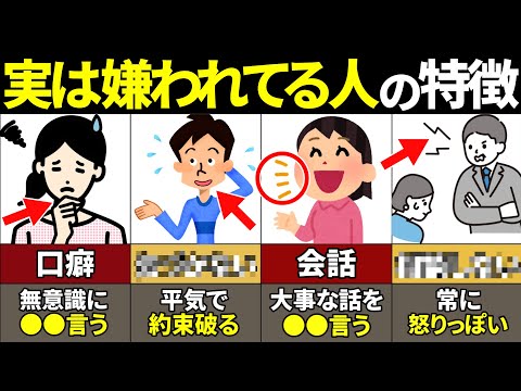 【40.50.60代要注意】絶対当てはまるな！実は嫌われている人の特徴13選【ゆっくり解説】