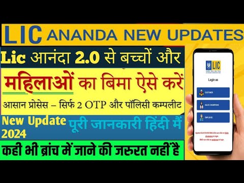 LIC New Version ANANDA 2.O से बच्चों की Online LIC Policy कैसे करे | LIC Ananda 2.0 | LIC INSURENCE