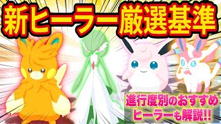 新ポケモン「パーモット」の能力が判明したのでヒーラーの新・厳選基準をポケスリ超ガチ勢が徹底解説します【ポケモンスリープ】【Pokémon Sleep】【完全攻略】