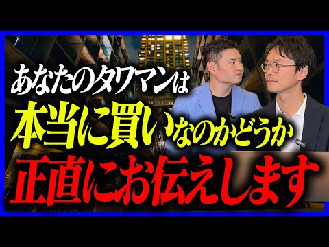 湾岸マンションエキスパートのふじふじ太さんに『不動産業界の闇』について根掘り葉掘り聞いちゃいました！