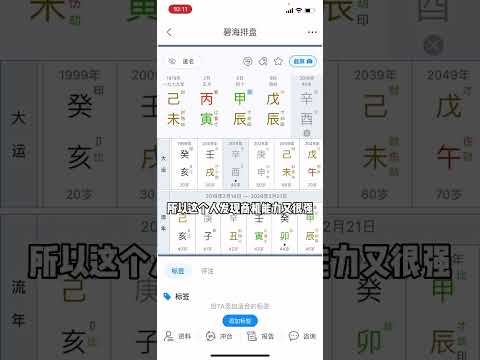 什么样的格局是个敢想敢干的创业者！#命理八字 #易学智慧 #传统文化 #四柱 #玄学