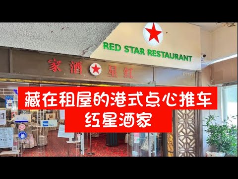 #藏在新加坡租屋的手推车港式点心 | #新加坡隐藏点心 | Ahmiao Tv