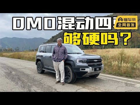 DMO混动架构硬派越野SUV够硬吗？比亚迪方程豹豹5首次试驾｜此地无垠·车比得