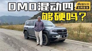 DMO混动架构硬派越野SUV够硬吗？比亚迪方程豹豹5首次试驾｜此地无垠·车比得