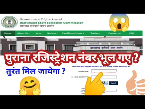 JSSC EXCISE CONSTABLE ( JECCE 2022) || OLD REGISTRATION NO. | FORGOT OLD REGISTRATION NO ||