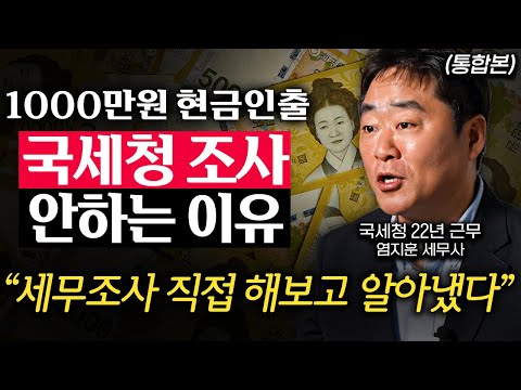 평생 피땀 흘려서 번 돈 자녀에게 세금 없이 물려주는 방법 (염지훈 세무사 통합본)