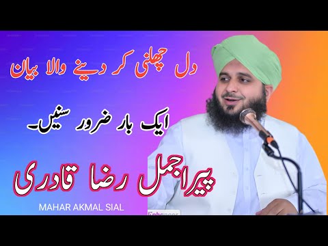 Peer Ajmal Raza Qadri || When The Heart Is So Sad || By Pir Ajmal Raza Qadri 2024 #lahore