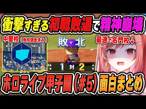 【#ホロライブ甲子園 】一条莉々華のパワフルプロ野球2024-2025(#5)面白シーンまとめ【2024.11.12/ホロライブ/切り抜き】（※ネタバレあり）#ホロ甲切り抜き