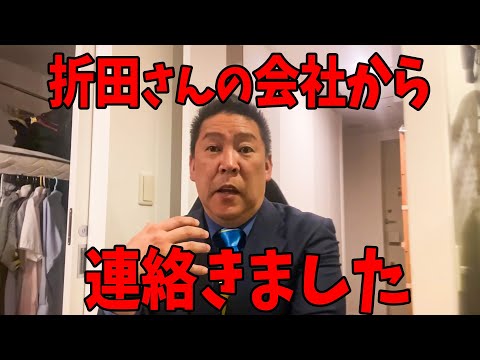 【立花孝志】折原さんのPR会社から、連絡来ました 折田楓【立花孝志　斎藤元彦 斎藤知事 NHK党】石破茂　高市早苗　小泉進次郎　菅義偉