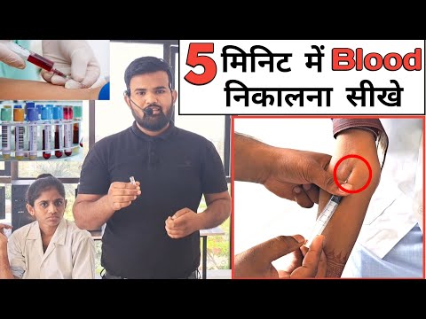 Blood Collection | Blood Collection Practical | Blood Test | Medical Knowledge | Hospital Procedure