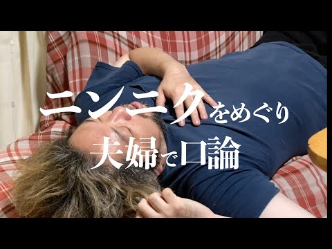 ニンニクで口論する夫婦#家庭菜園 #無施肥 #無肥料 #ニンニク