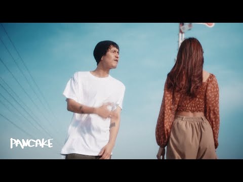 รางวัลตอบแทนของแฟนผู้ซื่อสัตย์ - PANCAKE [OFFICIAL MV]