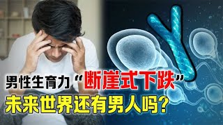 最新研究发现：Y染色体正在消失，未来还有男人吗？- 奇点使者